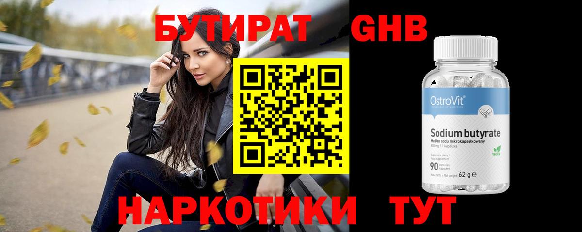 БУТИРАТ  Бутират 99%  Вход с VPN  Дзержинск 