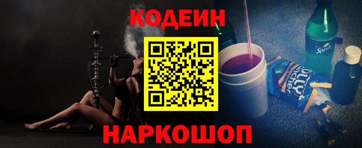 Кодеиновый сироп Lean напиток Lean (лин)  Кодеиновый сироп Lean напиток Lean (лин)  Дзержинск  Вход с VPN 