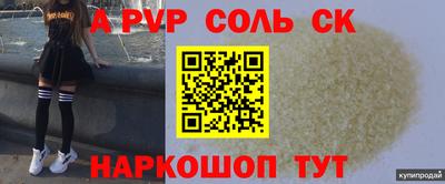 спайс Краснокаменск