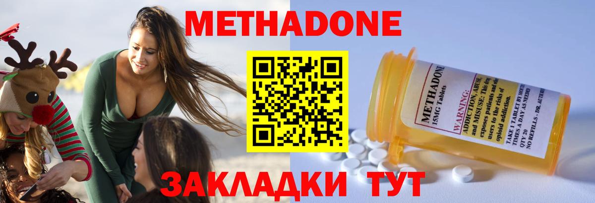 Метадон белоснежный Дзержинск